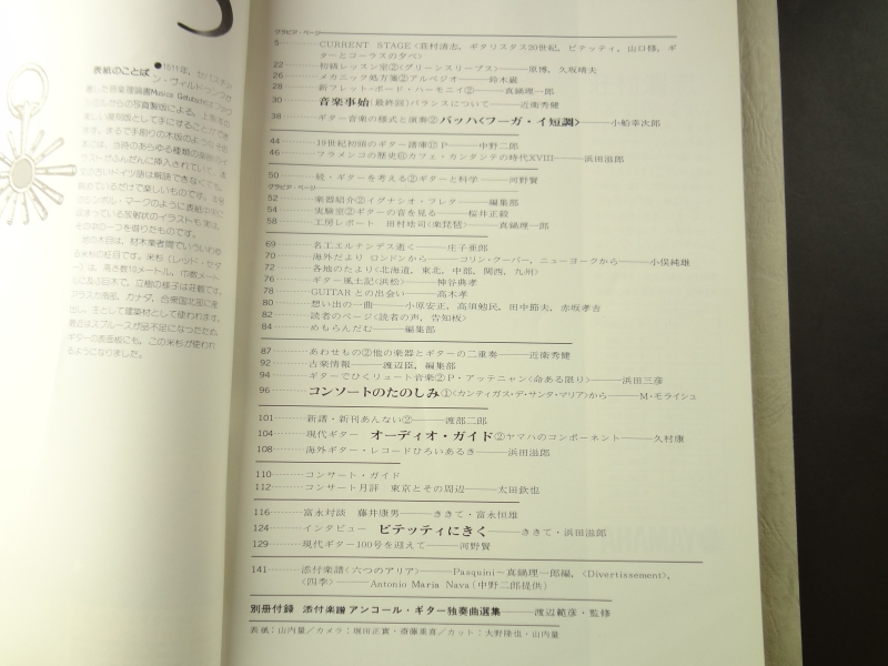 現代ギター #100 1975年5月号: ビテッティにきく目次