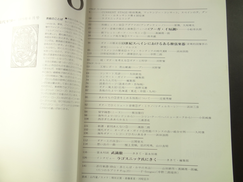 現代ギター #101 1975年6月号: 富永対談-武満徹目次