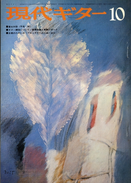 現代ギター #93 1974年10月号: ギターの調弦_写真