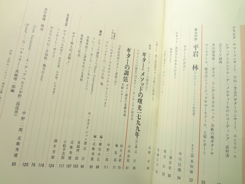 現代ギター #93 1974年10月号: ギターの調弦目次