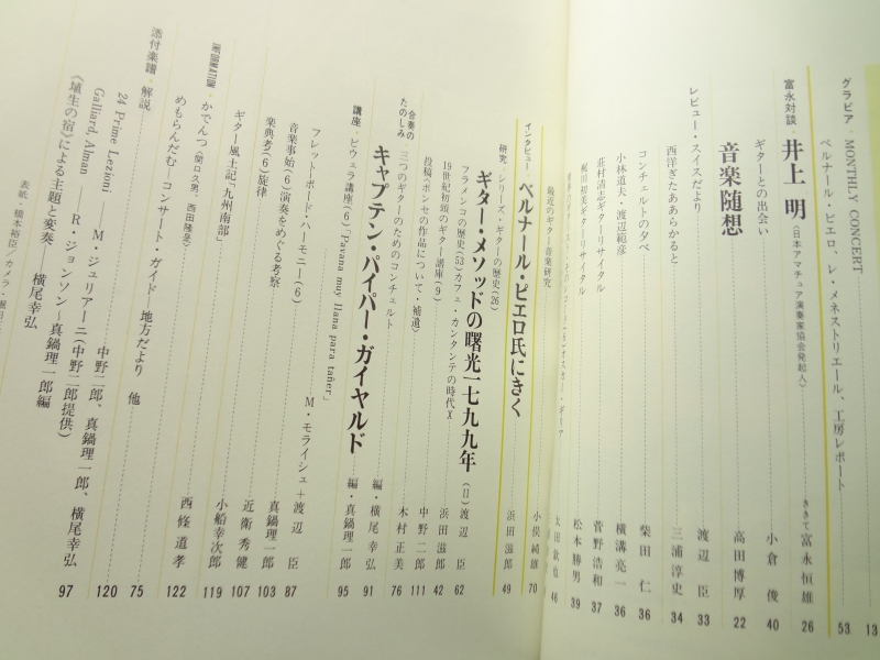 現代ギター #92 1974年9月号: ベルナール・ピエロ氏にきく目次