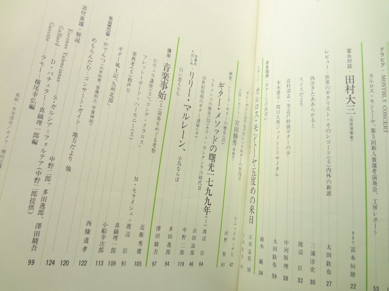 現代ギター #91 1974年8月号: カルロス・モントーヤ5度目の来日目次