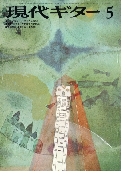 現代ギター #88 1974年5月号: マエストロ・イエペスは語る_写真