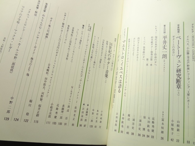 現代ギター #88 1974年5月号: マエストロ・イエペスは語る目次