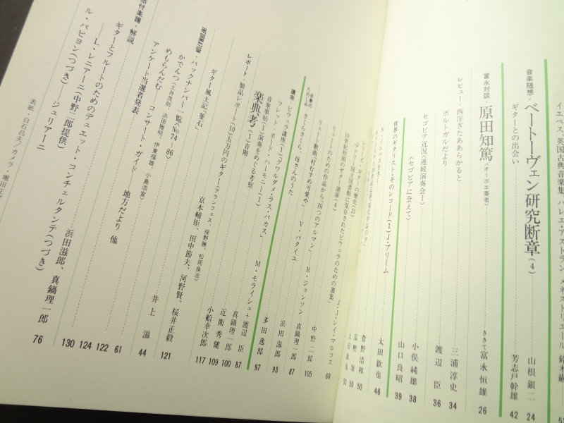 現代ギター #87 1974年4月号: 楽典考1-音階目次