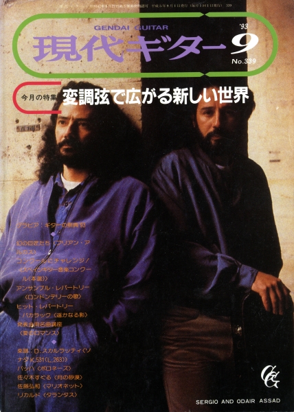 現代ギター #339 1993年9月号: 変調弦で広がる新しい世界_写真