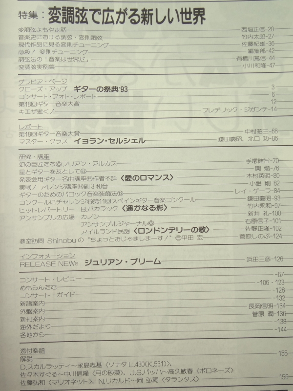 現代ギター #339 1993年9月号: 変調弦で広がる新しい世界目次