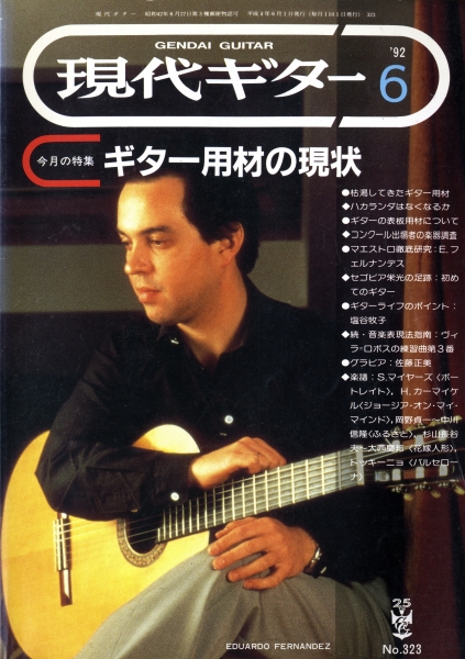 現代ギター #323 1992年6月号: ギター用材の現状_写真