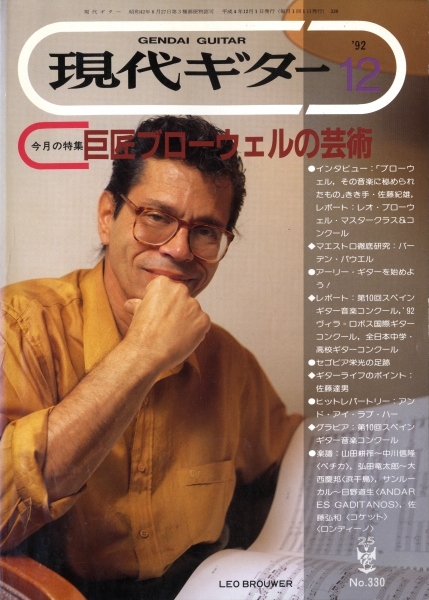 現代ギター #330 1992年12月号: 巨匠ブローウェルの芸術_写真
