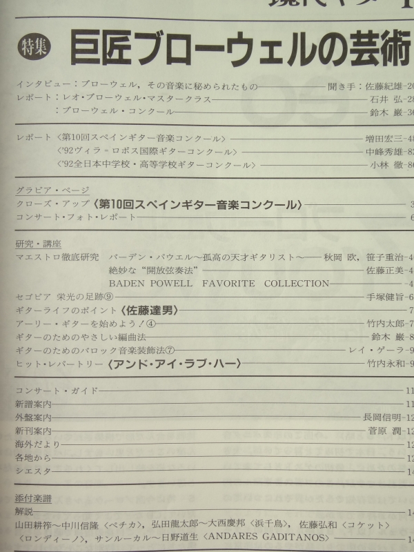 現代ギター #330 1992年12月号: 巨匠ブローウェルの芸術目次