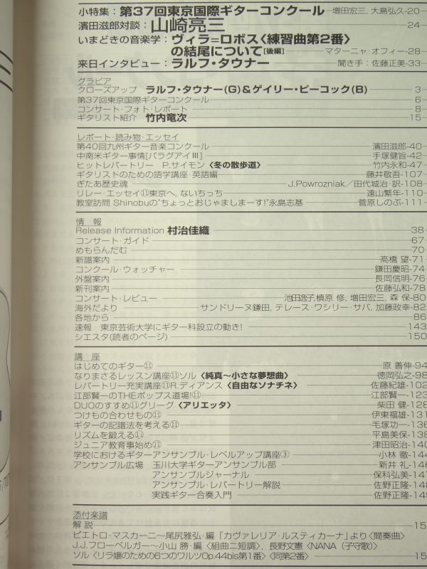 現代ギター #358 1995年2月号: 第37回東京国際ギターコンクール目次