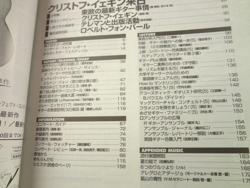 現代ギター #364 1995年8月号: 東欧の最新ギター事情目次