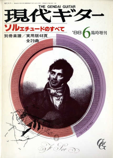 現代ギター #272 1988年6月臨時増刊号: ソル エチュードのすべて_写真