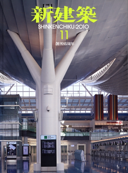 新建築 2010年11月号_写真