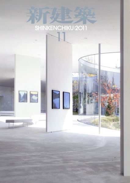 新建築 2011年11月号_写真