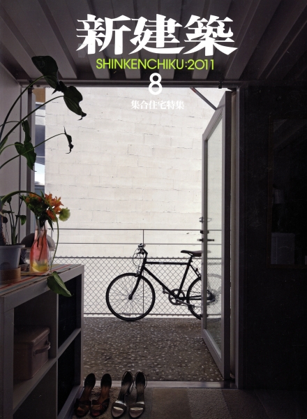 新建築 2011年8月号_写真
