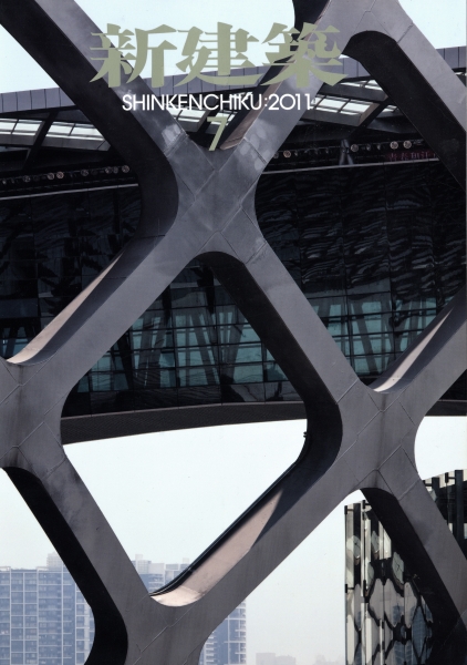 新建築 2011年7月号_写真