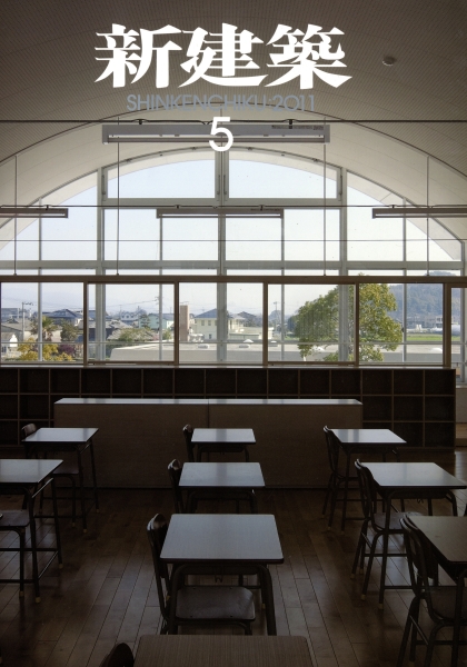 新建築 2011年5月号_写真