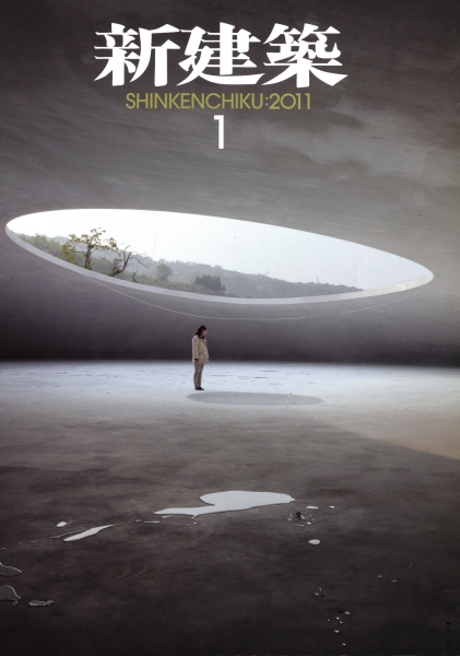 新建築 2011年1月号_写真