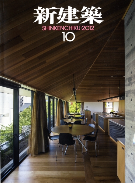 新建築 2012年10月号_写真