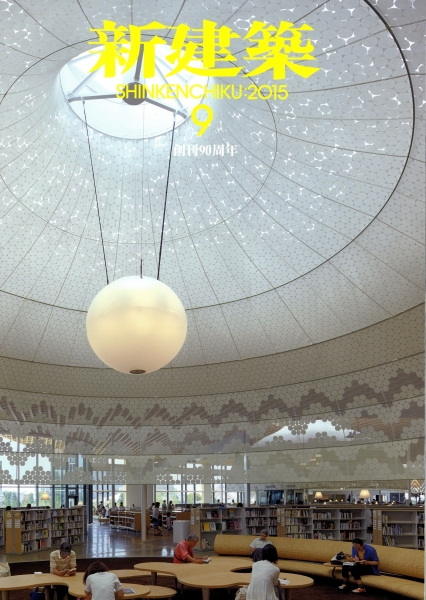 新建築 2015年9月号_写真