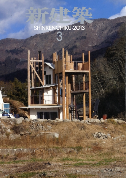 新建築 2013年3月号_写真