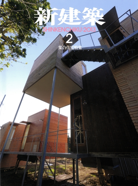 新建築 2013年2月号_写真