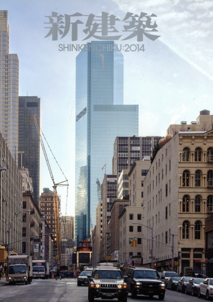 新建築 2014年1月号_写真