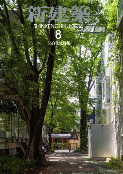 新建築 2014年8月号_写真