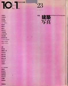 10+1 (Ten Plus One) #23 建築写真