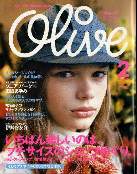 オリーブ #424 2002年2月号_写真