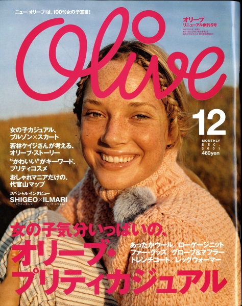 オリーブ #422 2001年12月号_写真