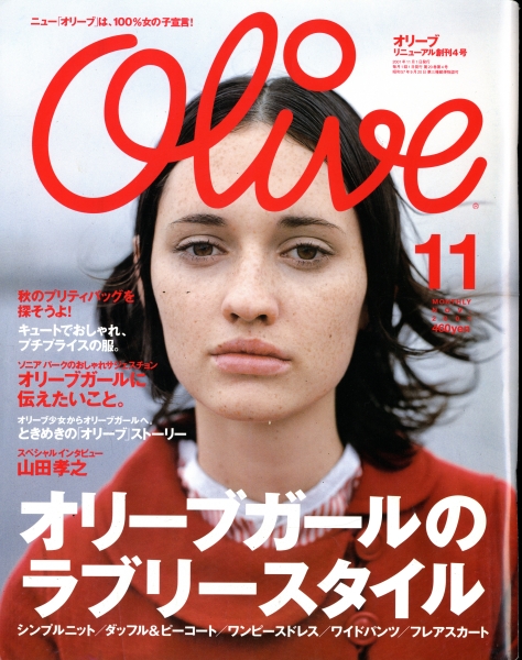 オリーブ #421 2001年11月号_写真
