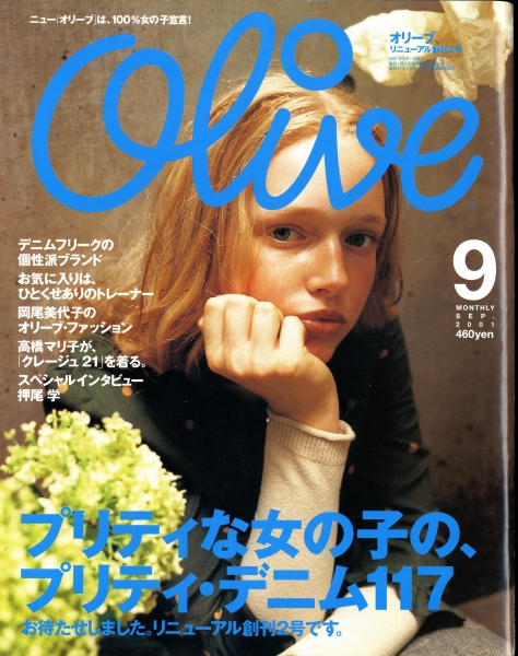 オリーブ #419 2001年9月号_写真