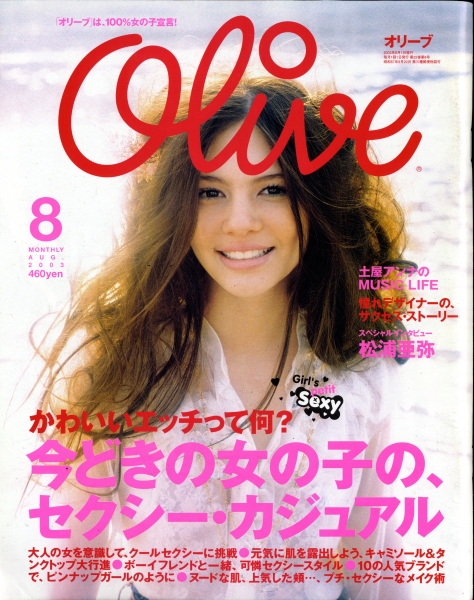 オリーブ #442 2003年8月号_写真