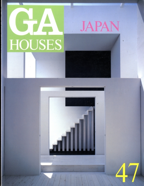 GA HOUSES 世界の住宅 47_写真