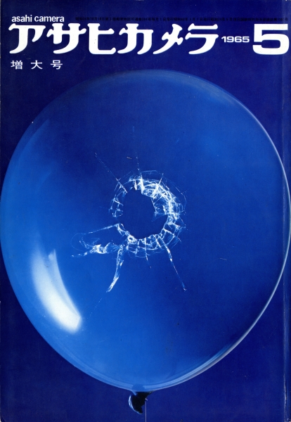 アサヒカメラ 1965年5月増大号:一眼レフ_写真