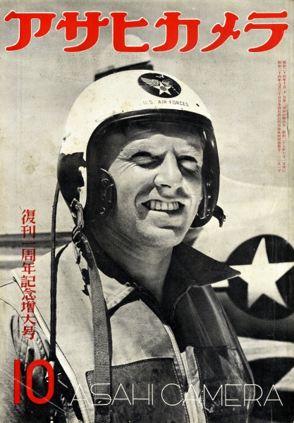 アサヒカメラ 1950年10月増大号_写真