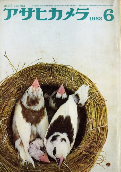 アサヒカメラ 1963年6月号_写真