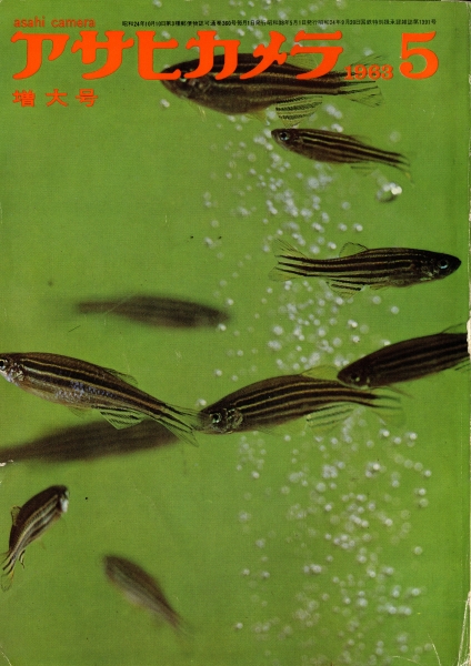 アサヒカメラ 1963年5月号_写真