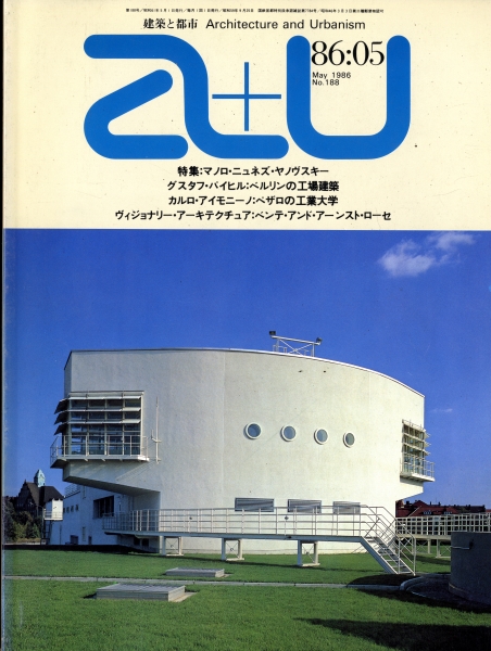建築と都市 a+u #188 1986年5月号 マノロ・ニュネズ・ヤノヴスキー_写真