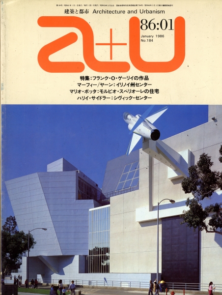 建築と都市 a+u #184 1986年1月号 フランク・O・ゲーリーの作品_写真