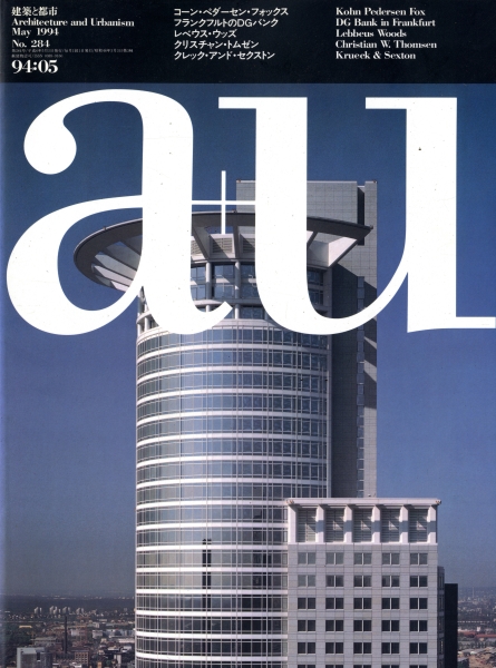 建築と都市 a+u #284 1994年5月号 コーン・ペダーセン・フォックス_写真