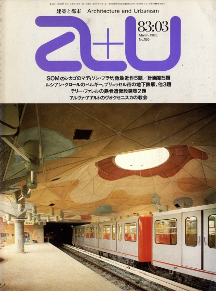建築と都市 a+u #150 1983年3月号 SOM_写真