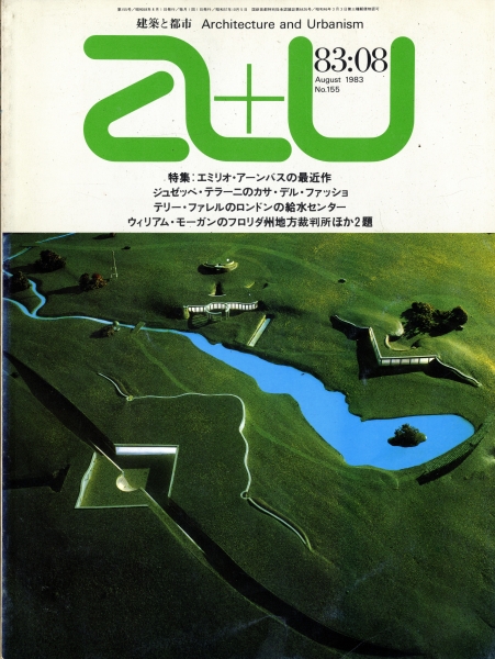 建築と都市 a+u #155 1983年8月号 エミリオ・アーンバスの最新作_写真