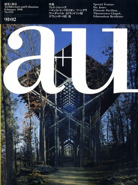 建築と都市 a+u #245 1991年2月号 フェイ・ジョーンズ_写真