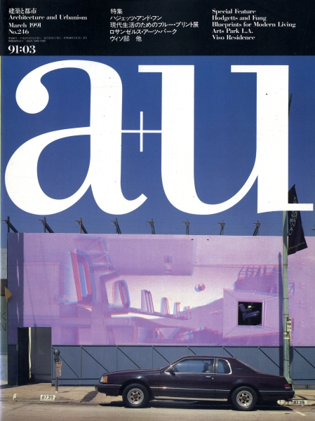 建築と都市 a+u #246 1991年3月号 ハジェッツ・アンド・フン_写真
