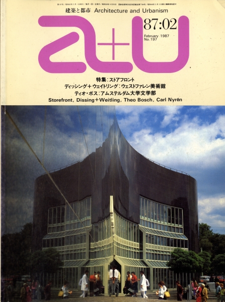 建築と都市 a+u #197 1987年2月号 ストアフロント_写真