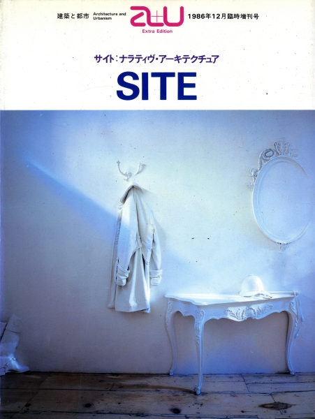 建築と都市 a+u 1986年12月臨時増刊号 サイト:ナラティヴ・アーキテクチュア_写真