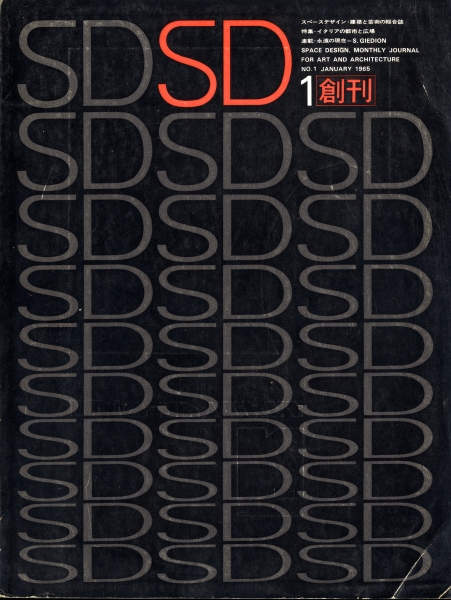 SD 6501 第1号創刊号 イタリアの都市と広場_写真